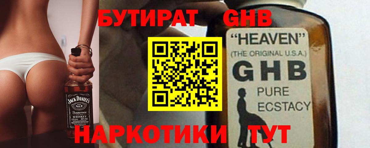 БУТИРАТ BDO  Вход с VPN  Сургут 