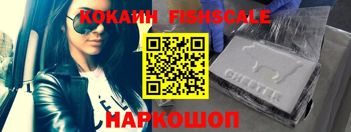 COCAIN 97%  КОКАИН FishScale  Вход с VPN  Сургут 