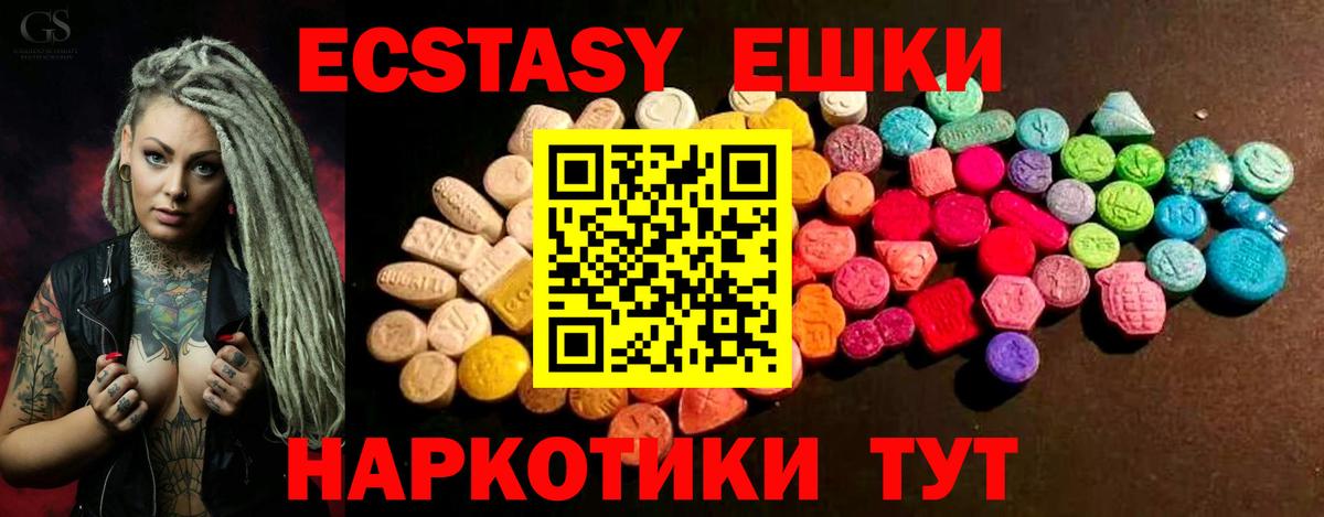 Экстази 280мг Сургут