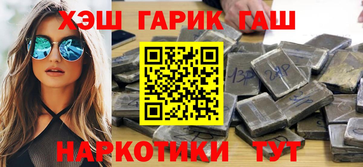 ГАШИШ  Вход с VPN  даркнет сайт  Гашиш хэш  Сургут 