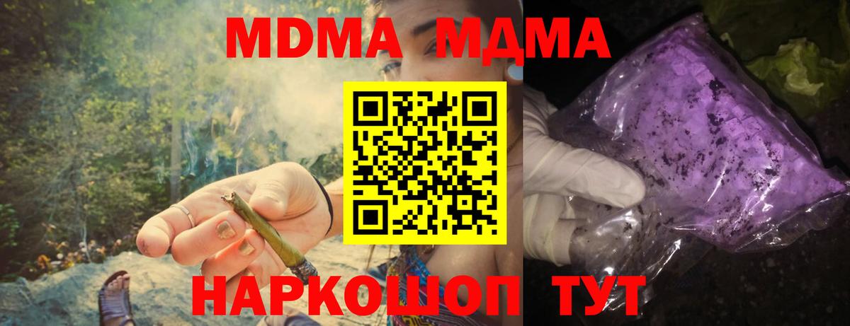 MDMA кристаллы  Вход с VPN  MDMA  MDMA молли  Сургут 