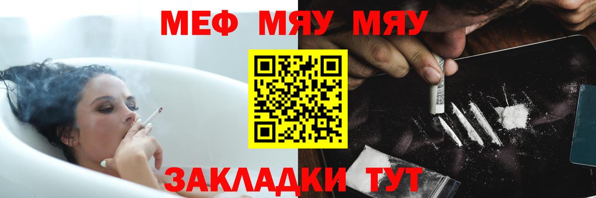 Меф мяу мяу  Сургут