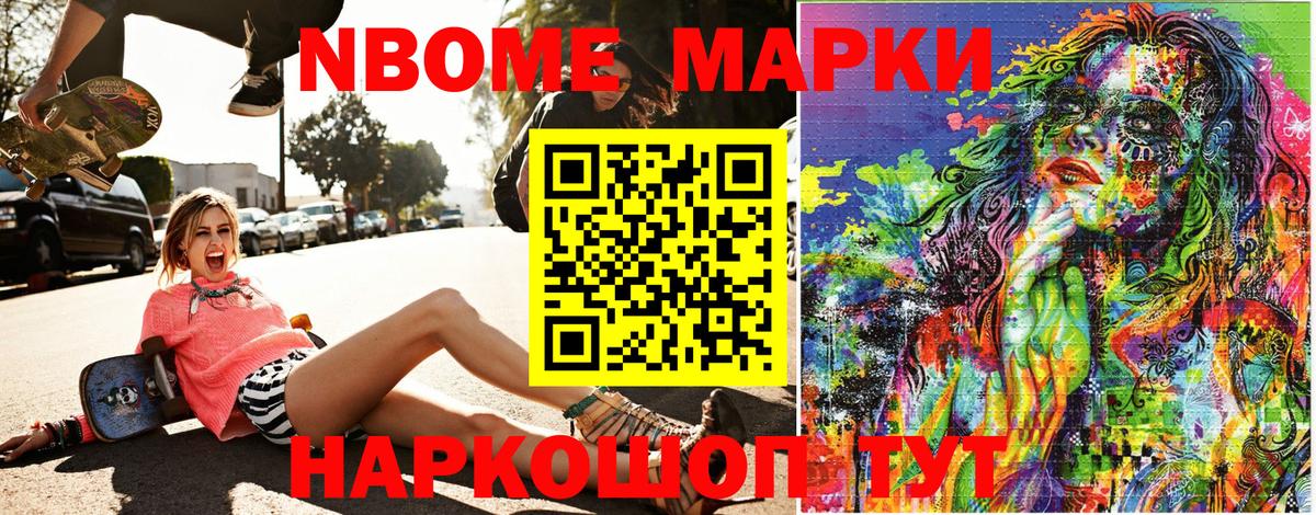 Марки NBOMe 1,5мг Сургут
